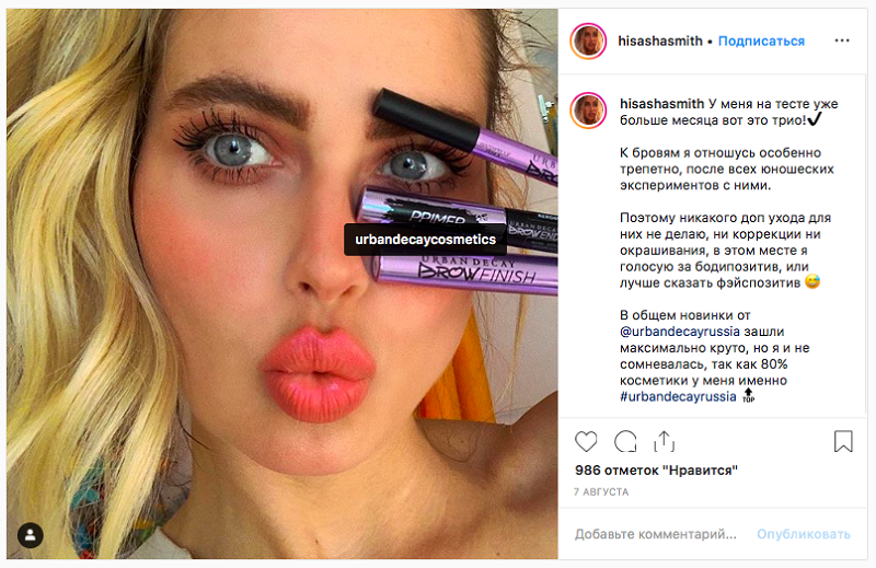 Примеры нативной рекламы у блогеров Примеры нативной рекламы у блогеров